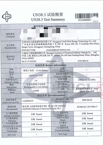 上海化工院運(yùn)輸鑒定證書(shū)