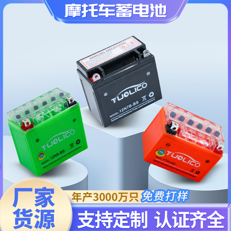 摩托車(chē)蓄電池