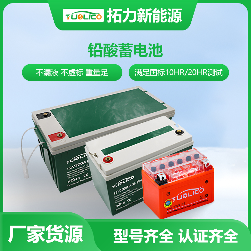 鉛酸蓄電池