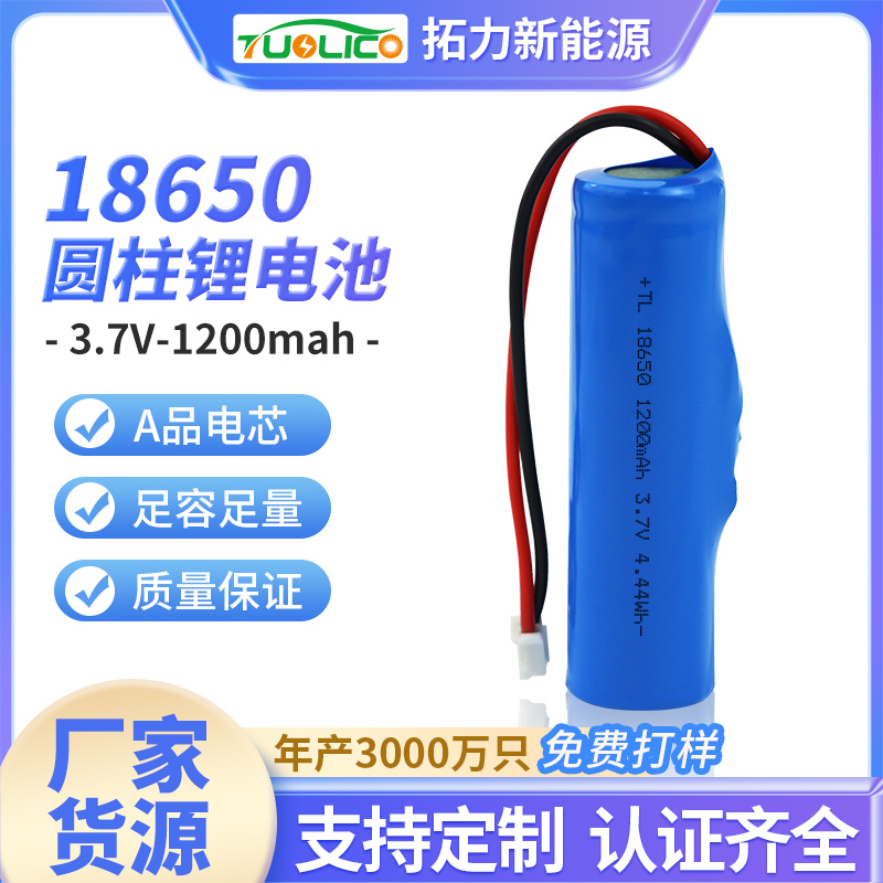18650 3.7V-1200mAh手持風扇 錄音機專用鋰電池
